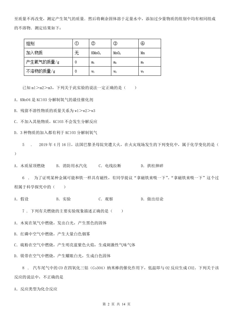 湘教版九年级上学期期中化学试题新编_第2页