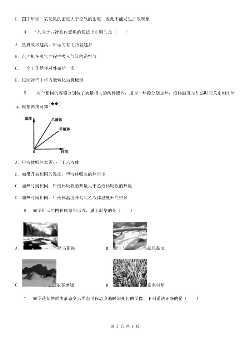 新人教版2019-2020学年九年级10月月考物理试题（上学期第一次）B卷_第2页