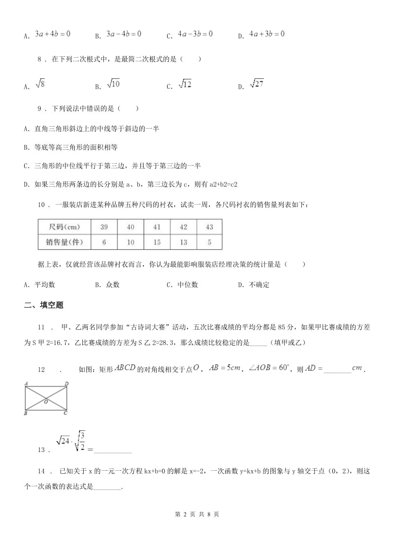 人教版2020年八年级下学期期末考试数学试题D卷_第2页