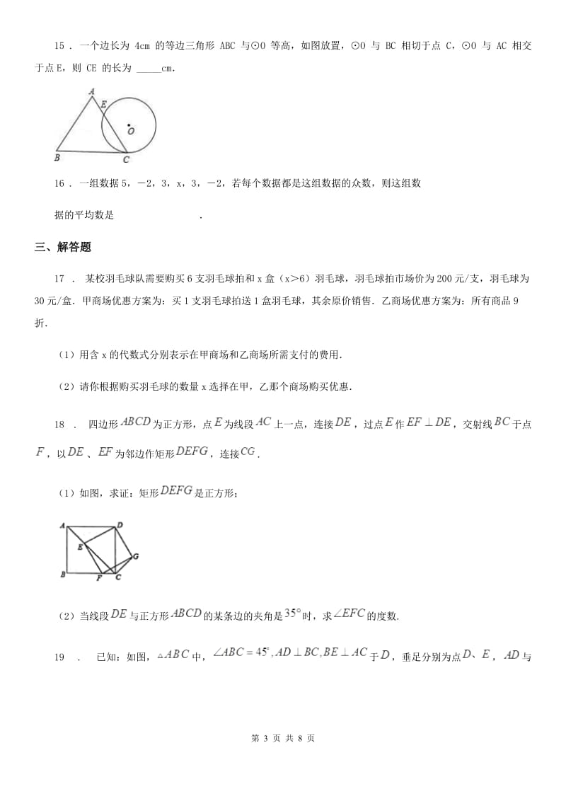 人教版2020年八年级下学期期末考试数学试题D卷_第3页