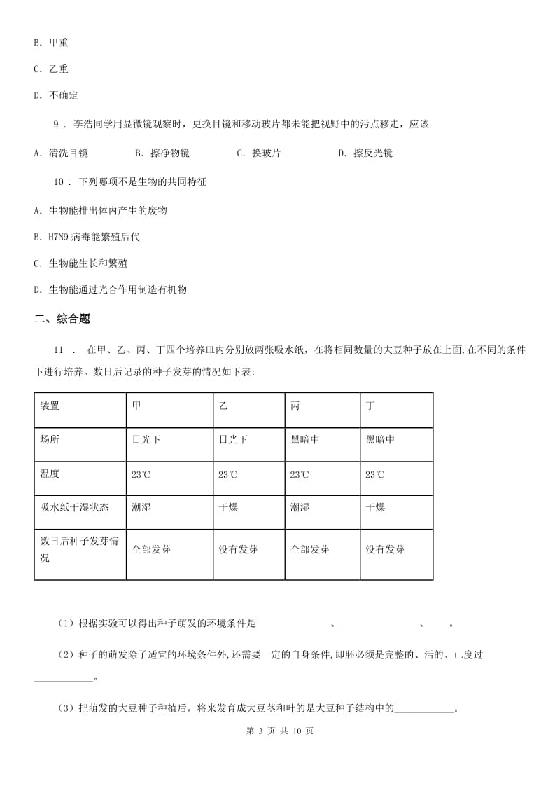 人教版（新课程标准）八年级中考一模生物试题_第3页