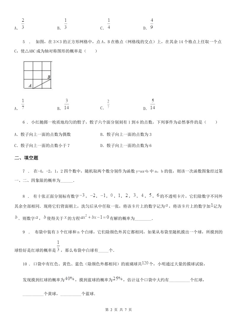 2019版北师大版九年级数学上册九年级数学上册 第三章 章末复习_回顾提升D卷_第2页