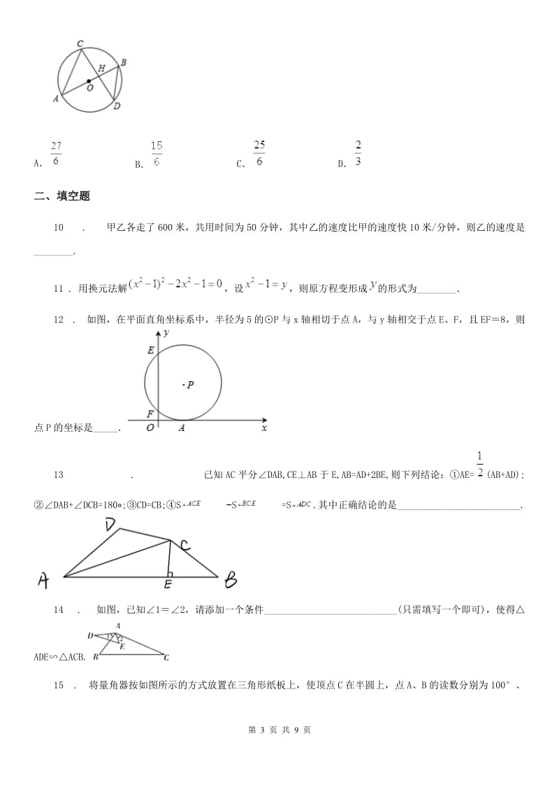 人教版2019-2020年度九年级上学期期中考试数学试题B卷_第3页