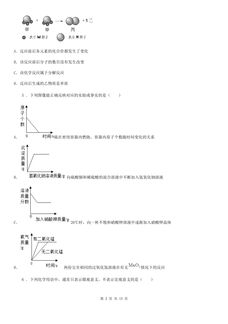 人教版2019-2020学年九年级上学期期末化学试题（II）卷_第2页