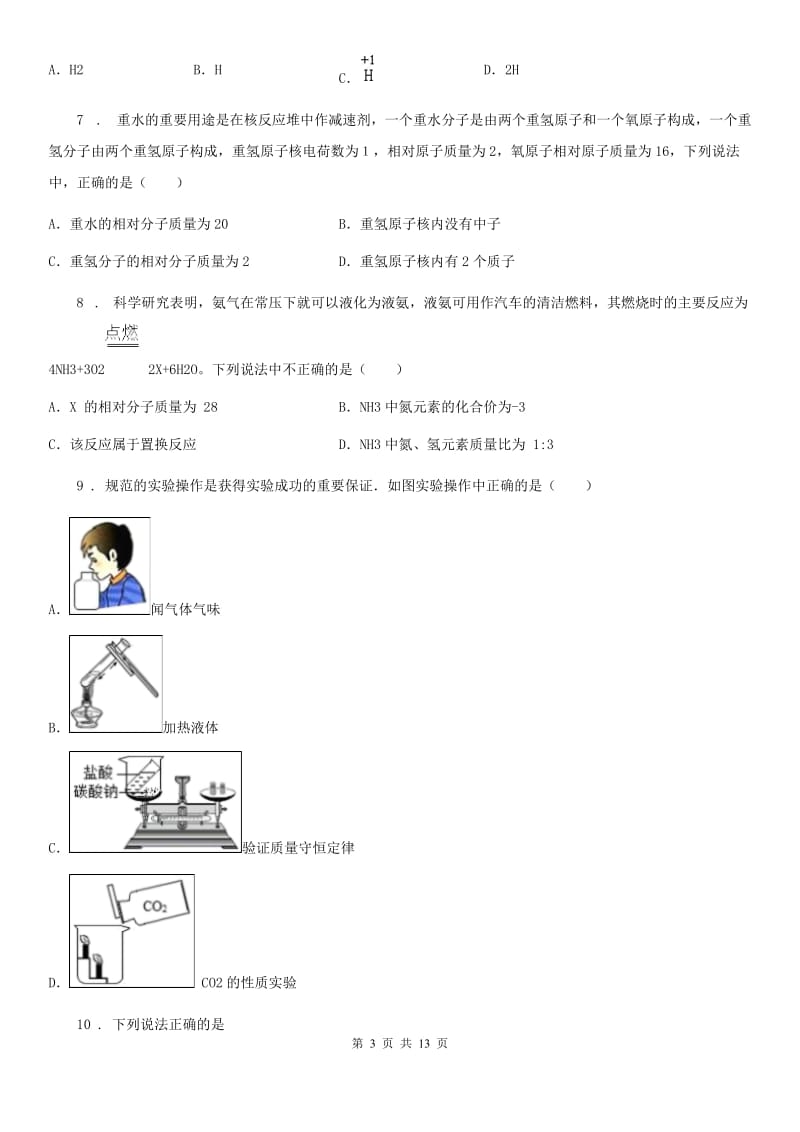 人教版2019-2020学年九年级上学期期末化学试题（II）卷_第3页