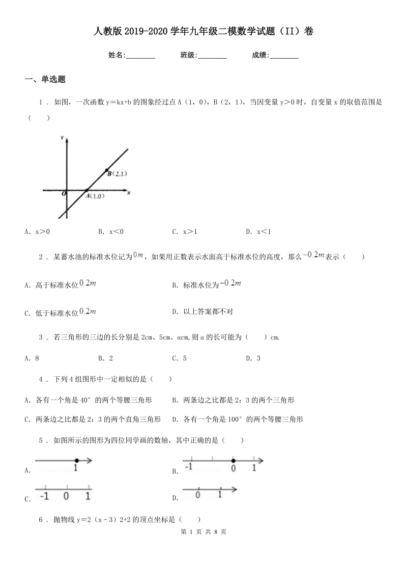 人教版2019-2020学年九年级二模数学试题（II）卷_第1页