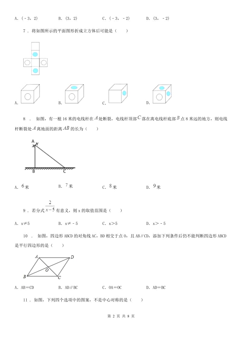 人教版2019-2020学年九年级二模数学试题（II）卷_第2页