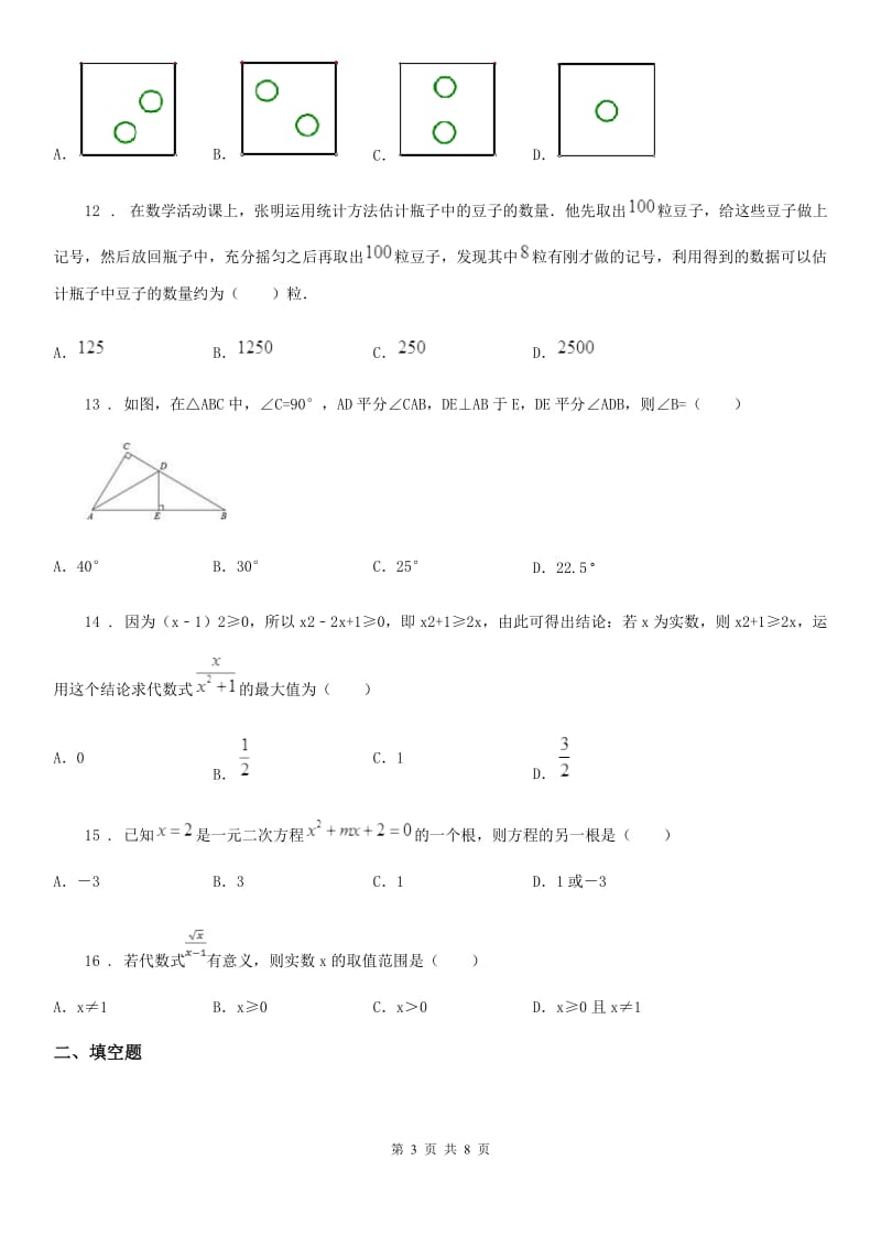 人教版2019-2020学年九年级二模数学试题（II）卷_第3页