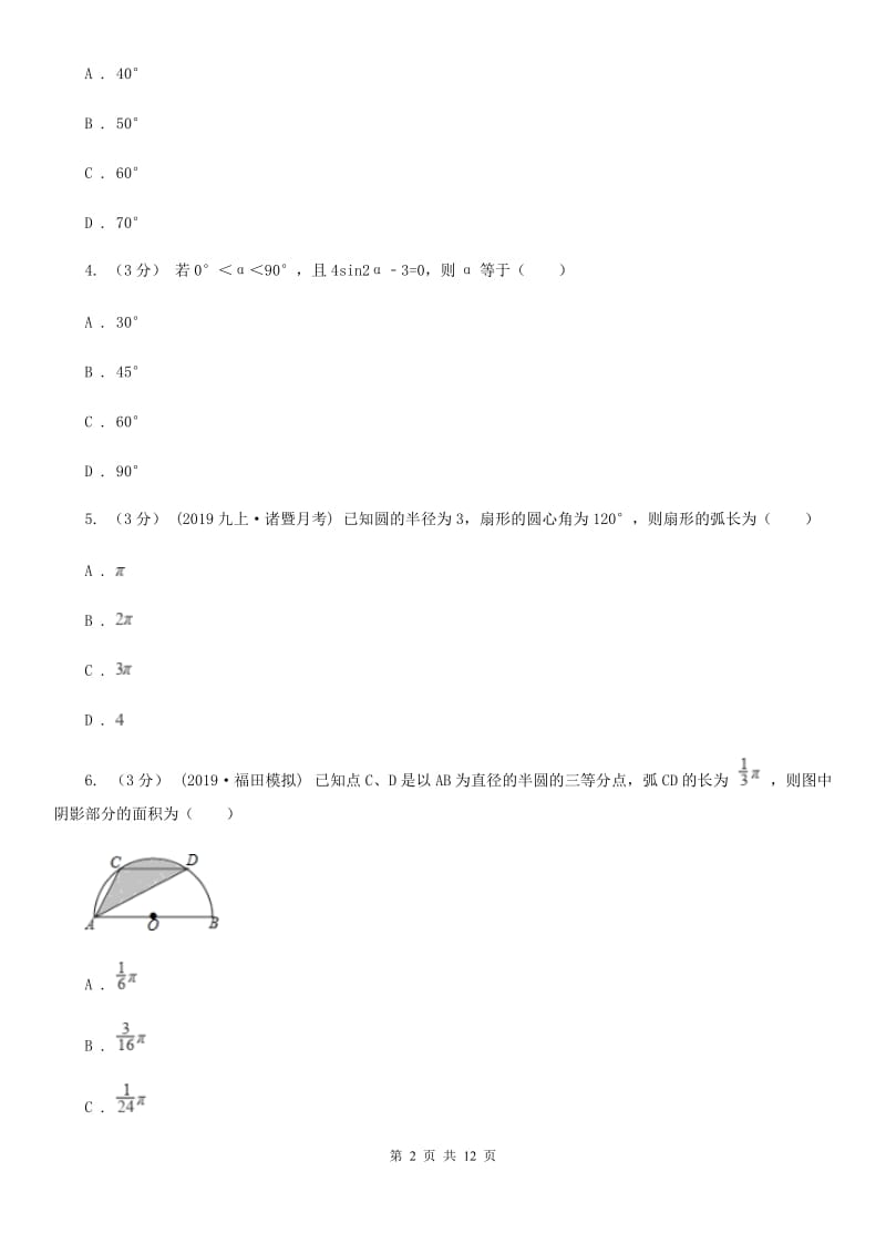 陕西人教版九年级上学期数学期末考试试卷D卷(练习)_第2页