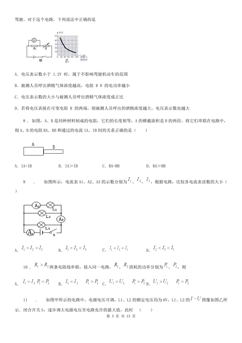 人教版九年级物理全册：17.2“欧姆定律”知识综合练习题_第3页