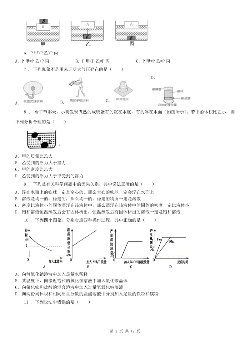 华东师大版2019-2020年度八年级期中科学试题C卷_第2页