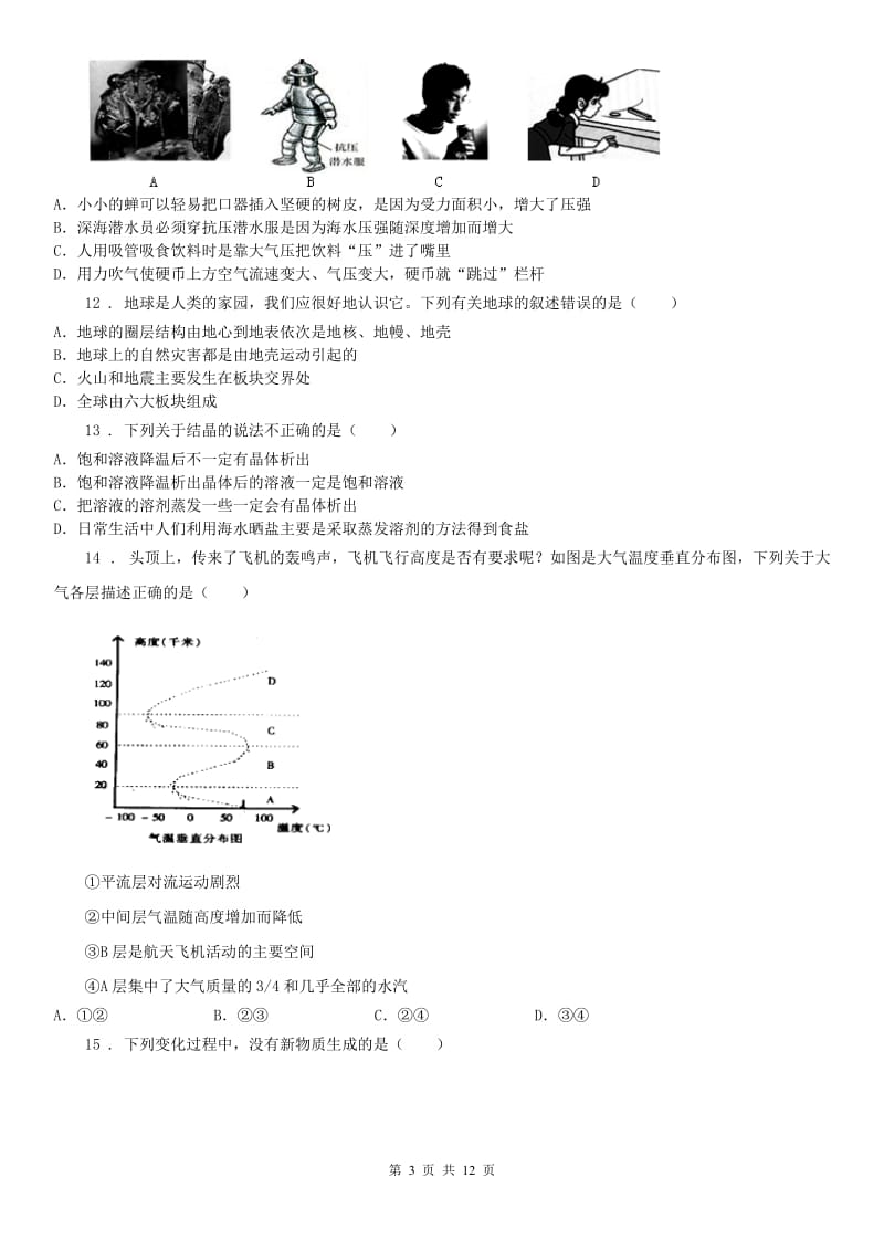 华东师大版2019-2020年度八年级期中科学试题C卷_第3页