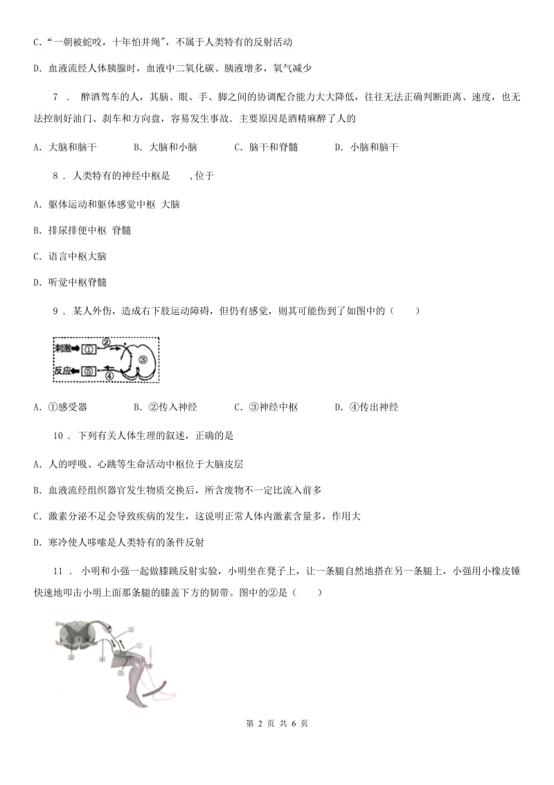 人教版七年级下册生物 6.2神经系统的组成 课后练习_第2页