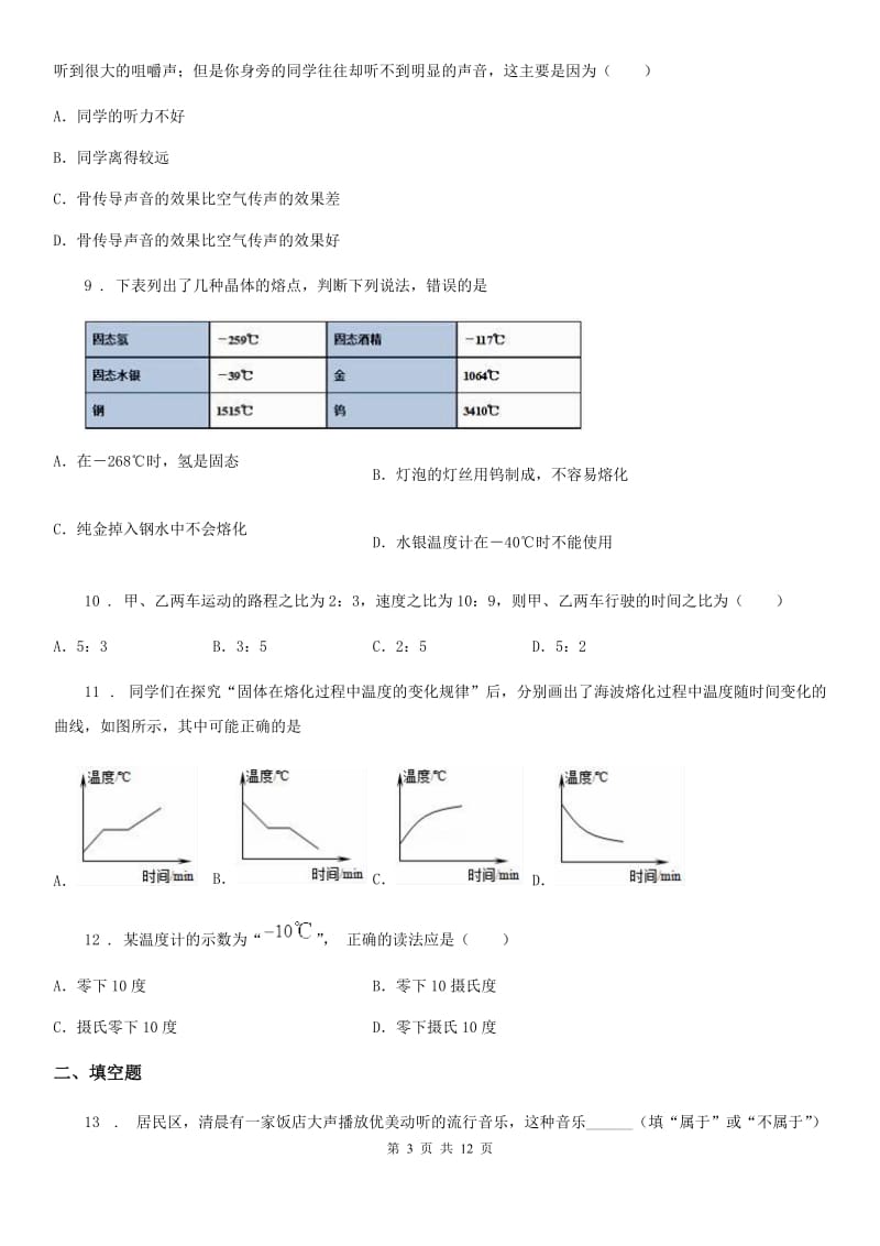 江苏科技版八年级（上）期中考试物理试题（模拟）_第3页