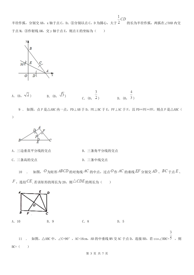 北师大版八年级数学下册 第一章 三角形的证明 单元测试题_第3页