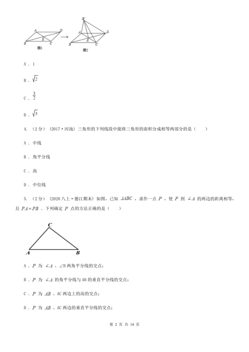 北师大版八年级下学期数学开学考试试卷E卷_第2页