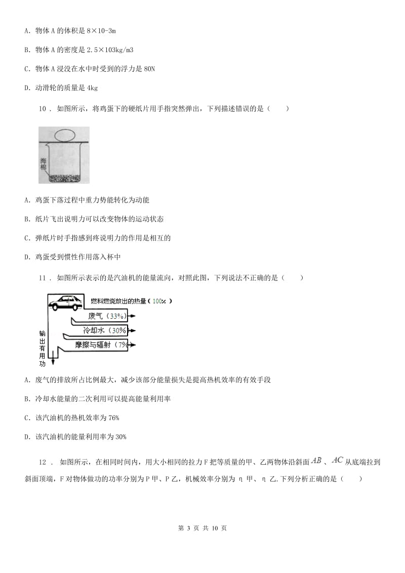 人教版2020届九年级物理《第14章内能的利用》过关检测试题B卷_第3页