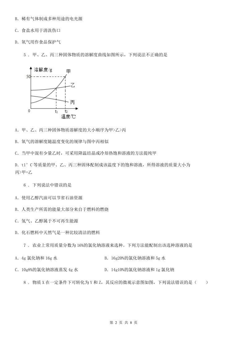 人教版2020年（春秋版）中考化学试题B卷精编_第2页