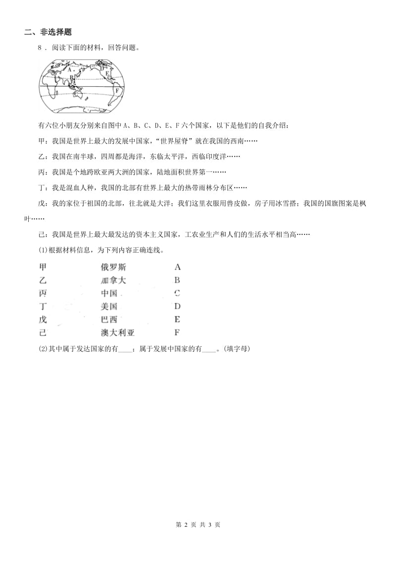 2019-2020年度人教版七年级上册同步测试题：第三单元第四课草原人家第二框　现代化的牧场B卷_第2页