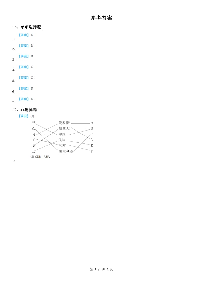 2019-2020年度人教版七年级上册同步测试题：第三单元第四课草原人家第二框　现代化的牧场B卷_第3页