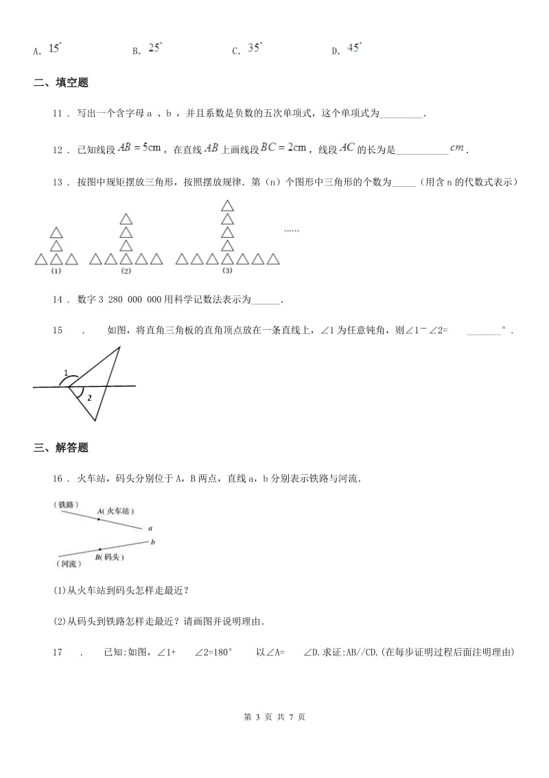 冀教版七年级上学期期末数学试题（模拟）_第3页