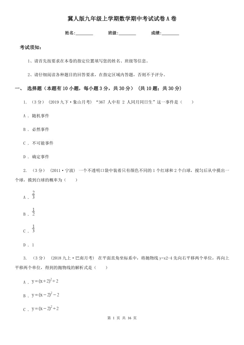 冀人版九年级上学期数学期中考试试卷A卷精编_第1页