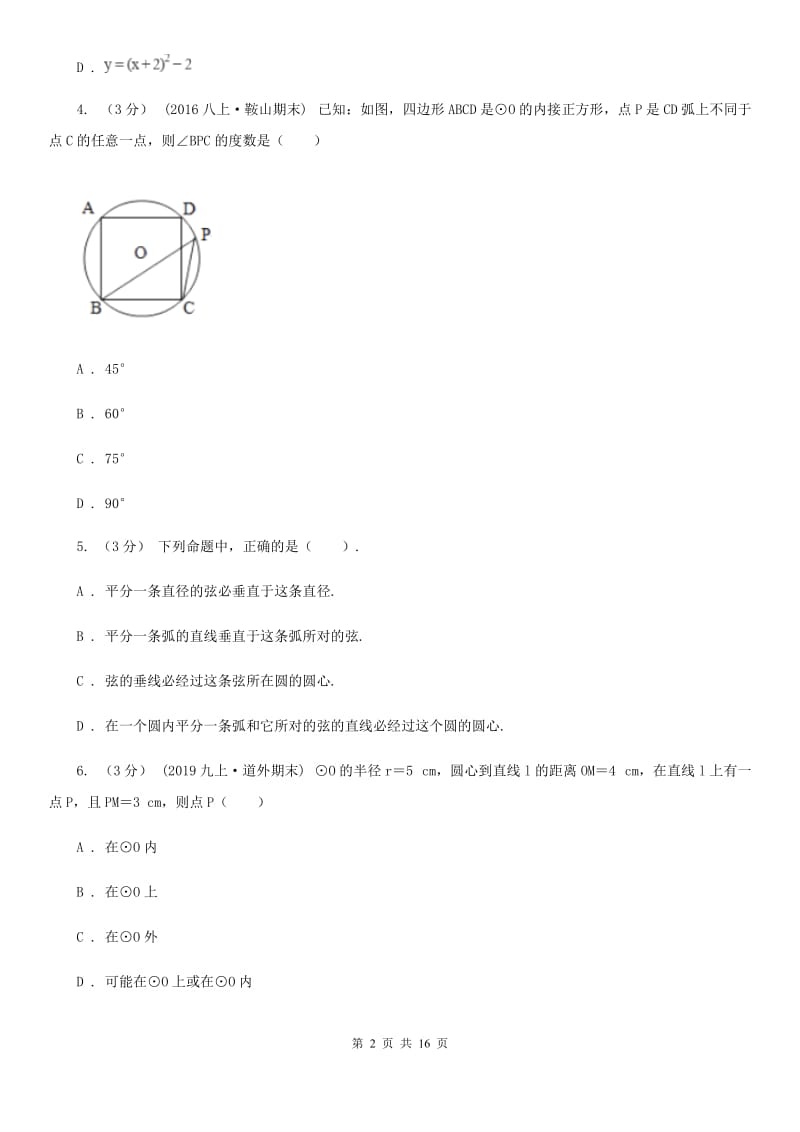 冀人版九年级上学期数学期中考试试卷A卷精编_第2页