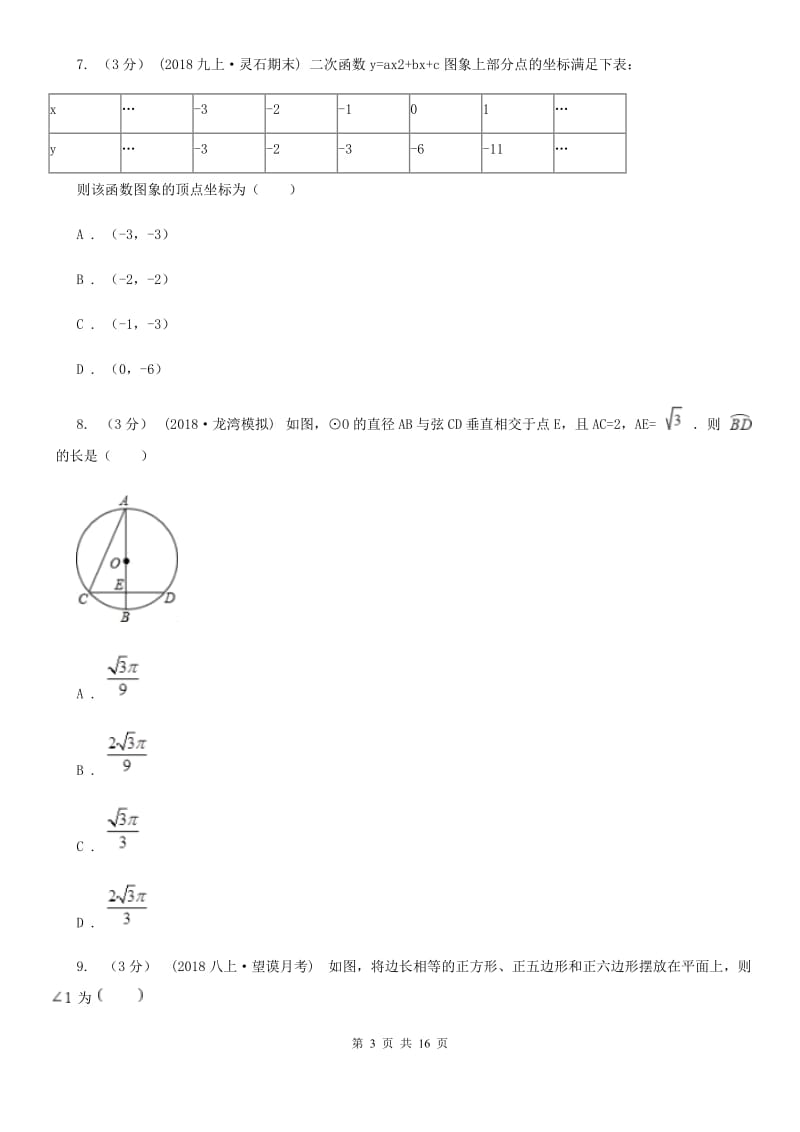 冀人版九年级上学期数学期中考试试卷A卷精编_第3页