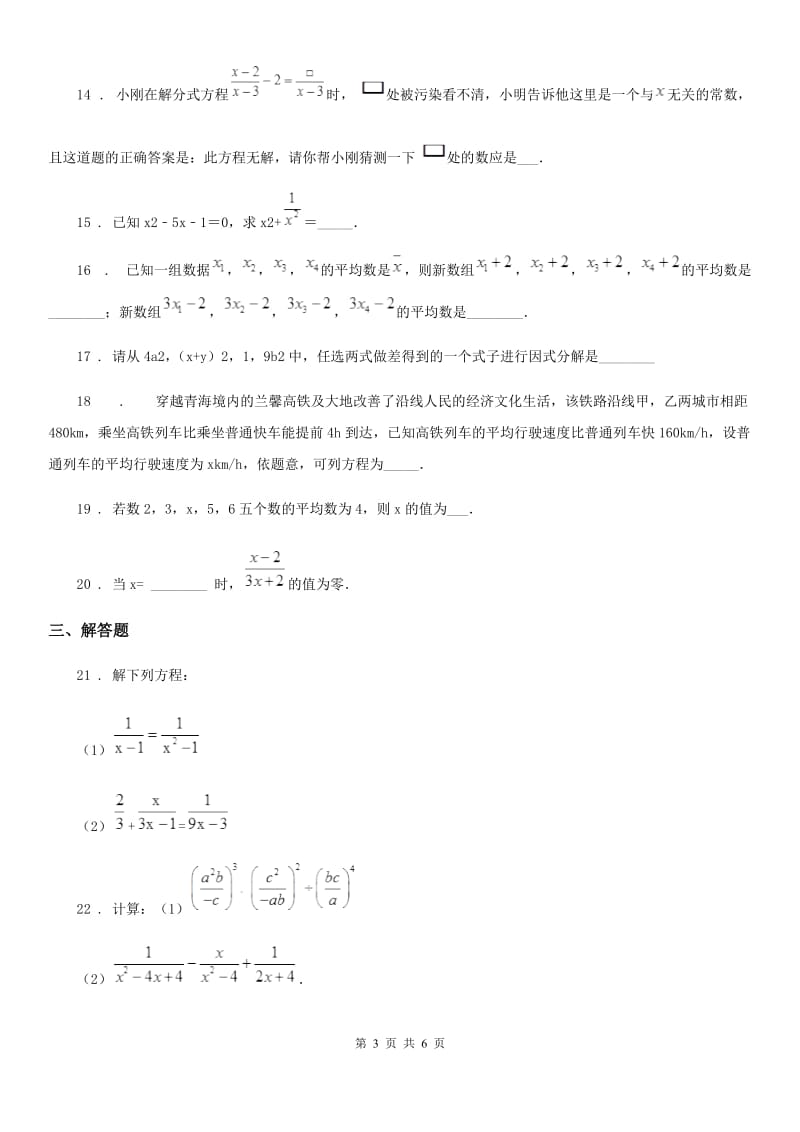 人教版2019-2020年度八年级上学期期中考试数学试题A卷_第3页