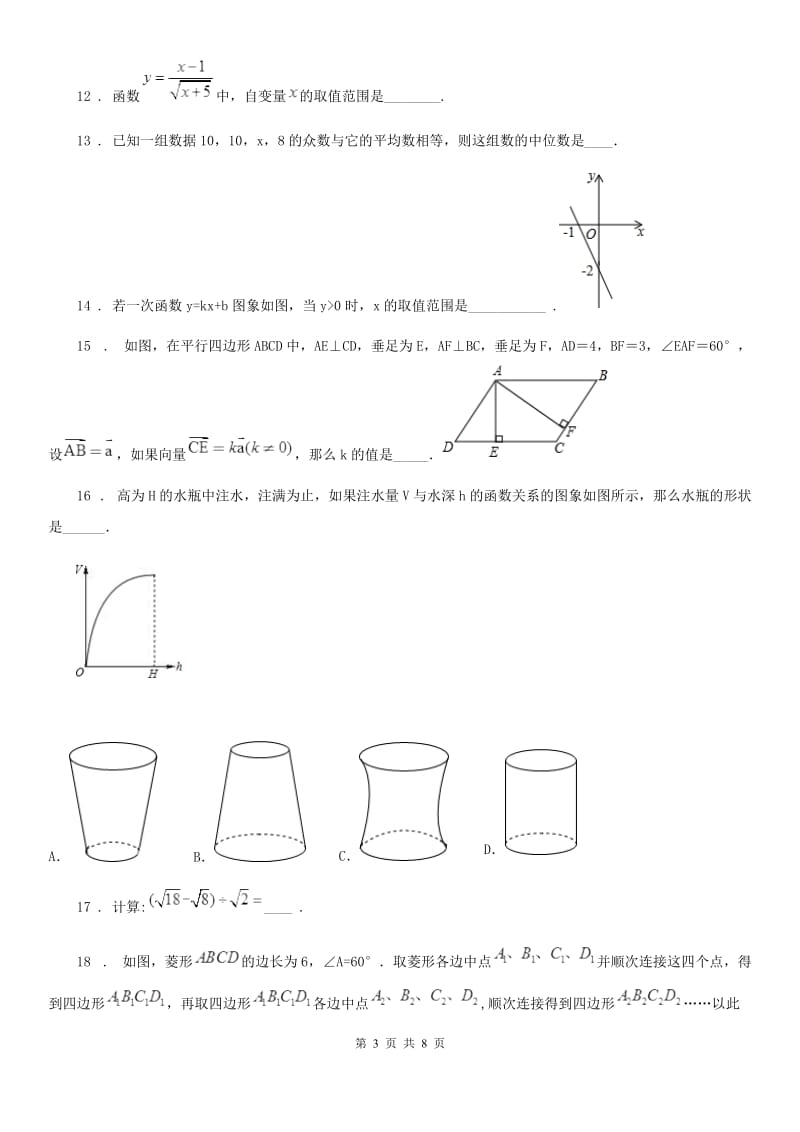 人教版2019-2020年度八年级数学期末试题B卷_第3页