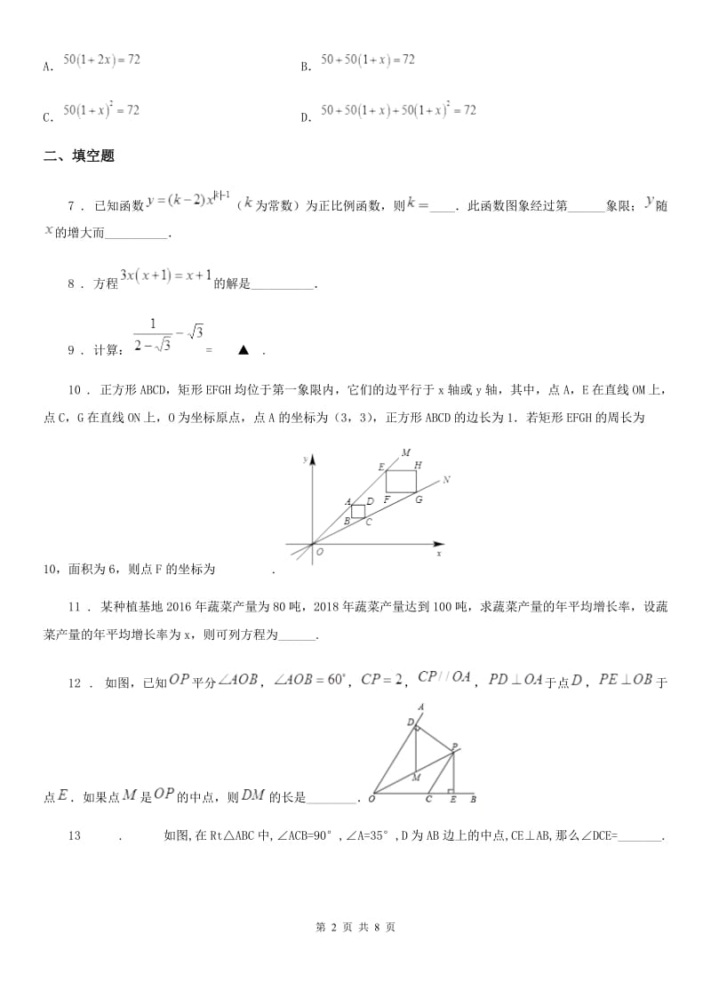 2019-2020学年沪教版（上海）八年级数学上学期综合拓展卷C卷_第2页