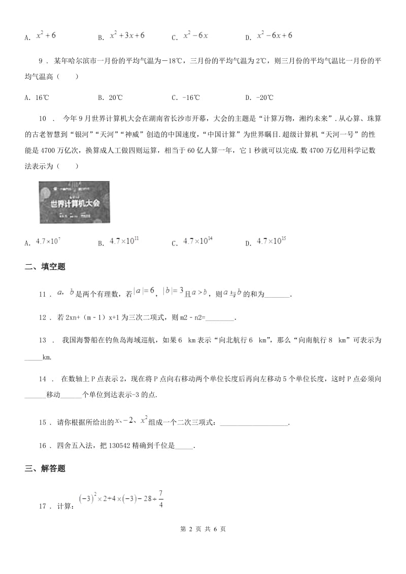 人教版2019版七年级上学期期中数学试题A卷新版_第2页