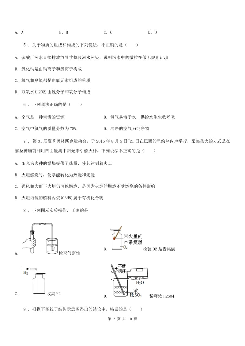 人教版2019-2020年度九年级4月中考模拟化学试题（I）卷_第2页