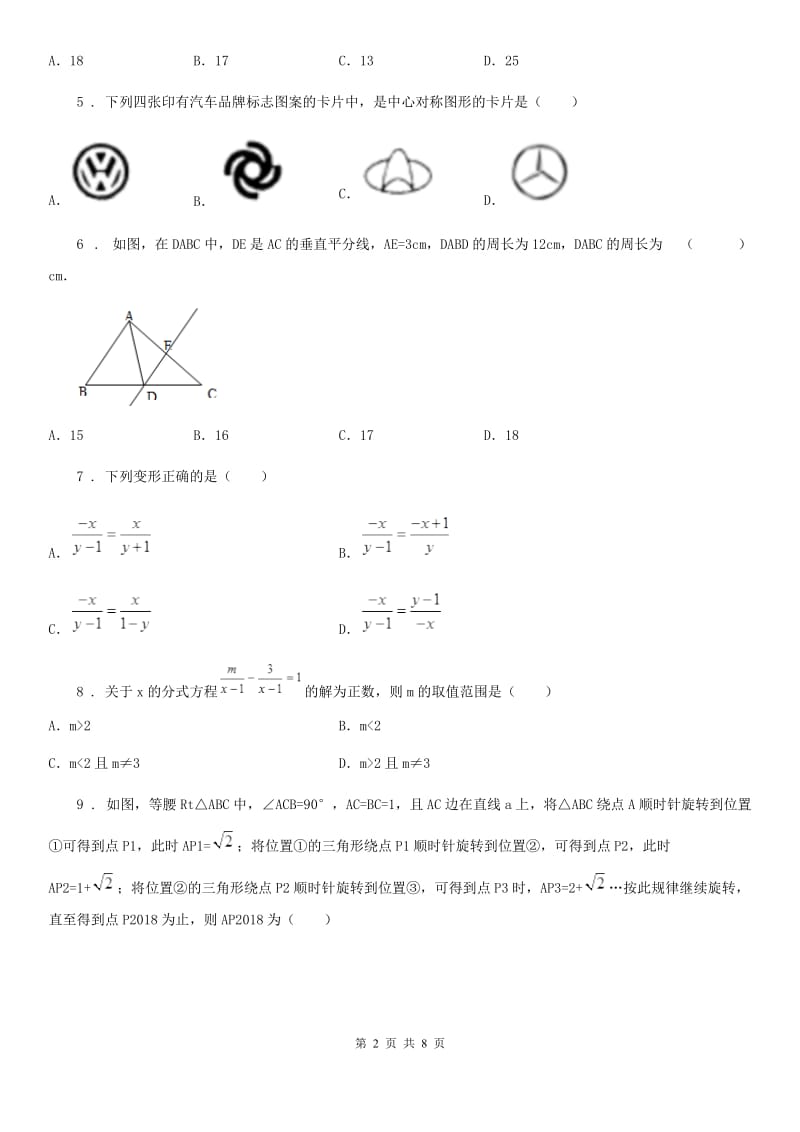 人教版八年级上学期期末考试数学试题_第2页