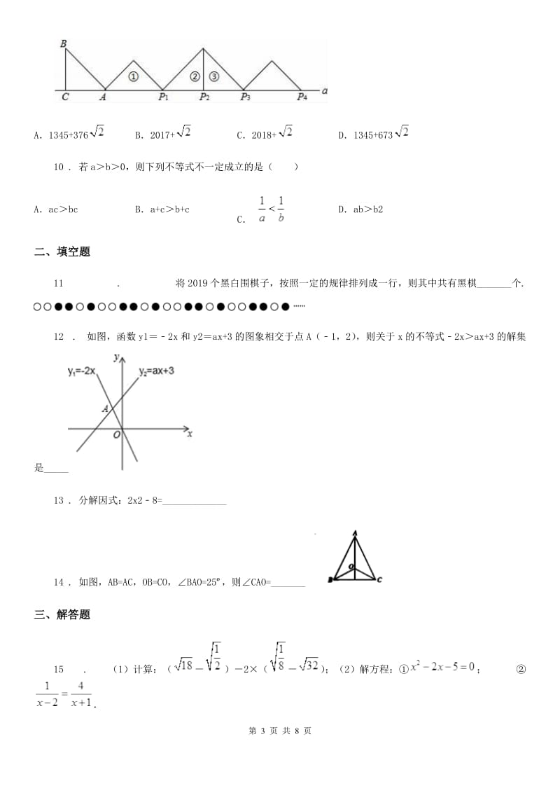 人教版八年级上学期期末考试数学试题_第3页