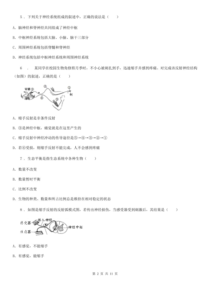 人教版（新课程标准）2020年（春秋版）八年级上学期期中生物试题D卷（模拟）_第2页