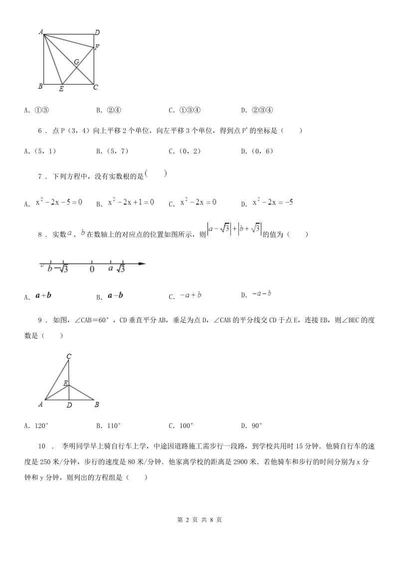 人教版2020年（春秋版）中考数学一模试题（I）卷（练习）_第2页