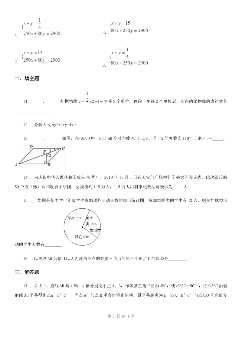 人教版2020年（春秋版）中考数学一模试题（I）卷（练习）_第3页