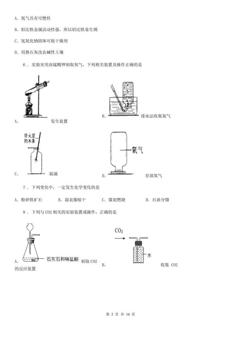 人教版2019-2020学年九年级上学期期中考试化学试题（II）卷（模拟）_第2页