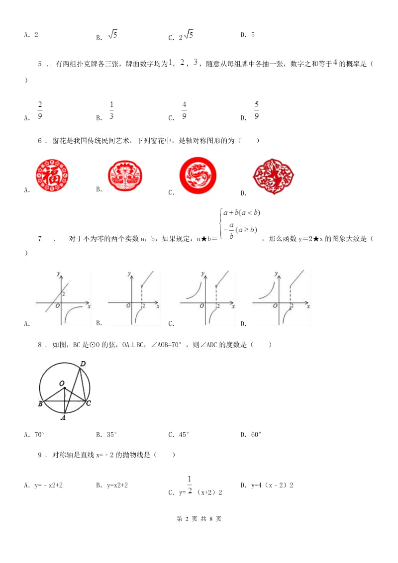 人教版2020版九年级第四次了解性测试数学试题（II）卷_第2页