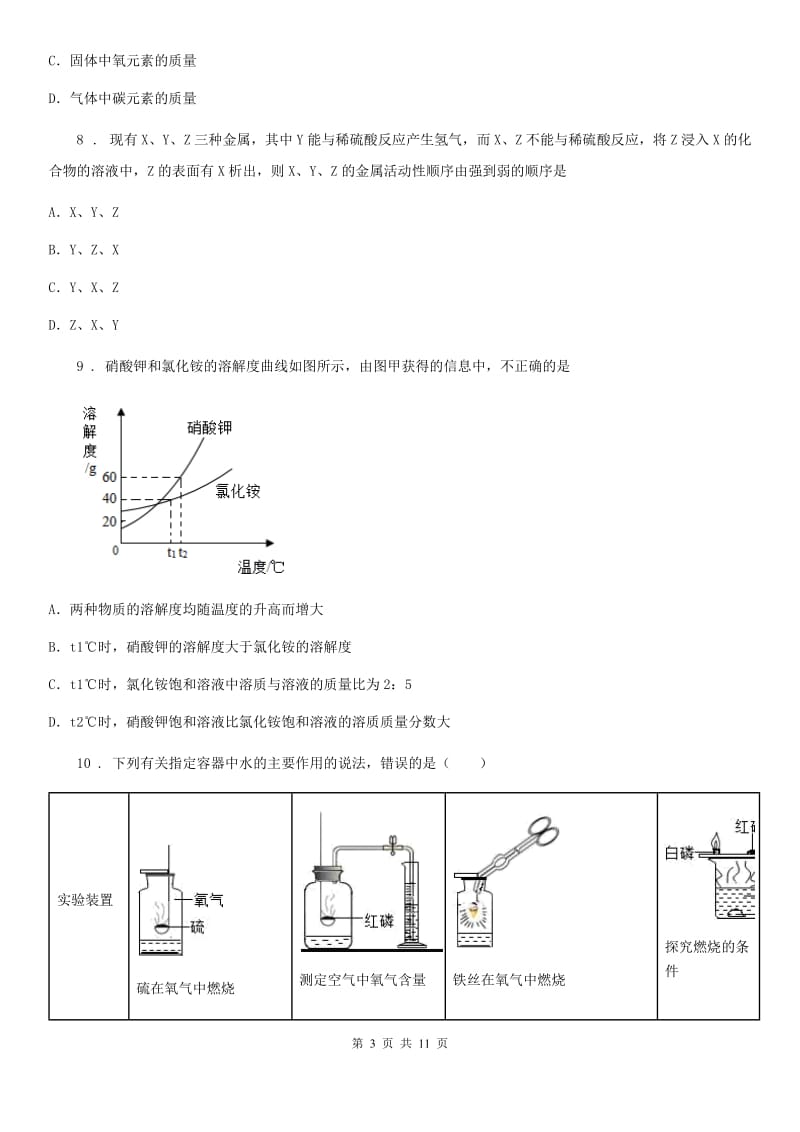 人教版2019-2020年度九年级下学期期中考试化学试题B卷（模拟）_第3页