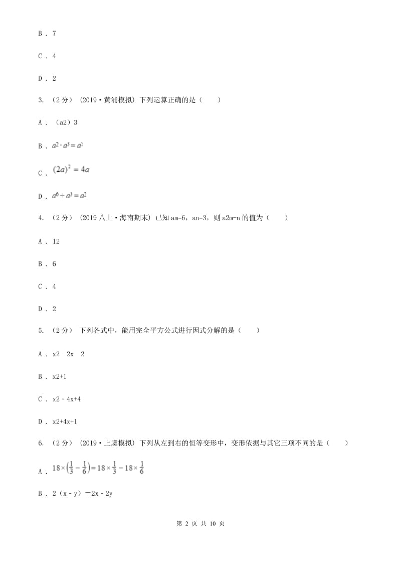 人教版八年级上学期数学期末考试试卷G卷(练习)_第2页