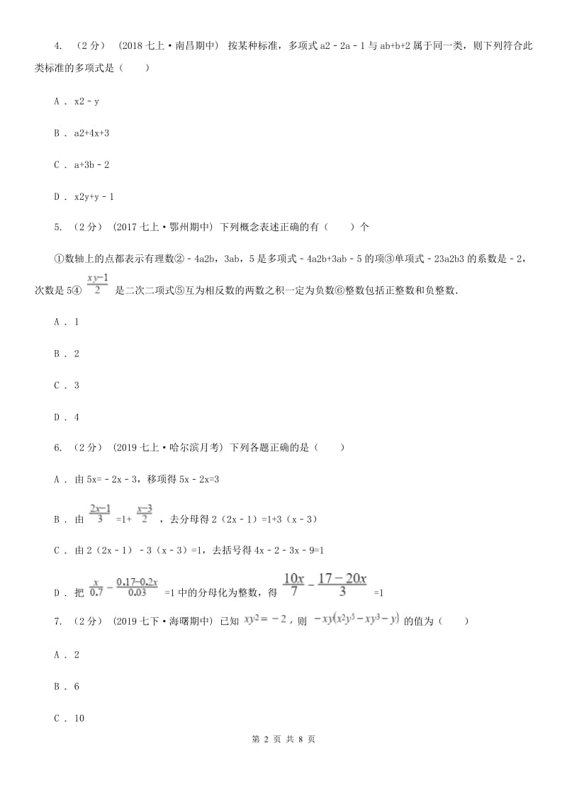 陕西人教版七年级上学期数学第三次月考试卷A卷_第2页