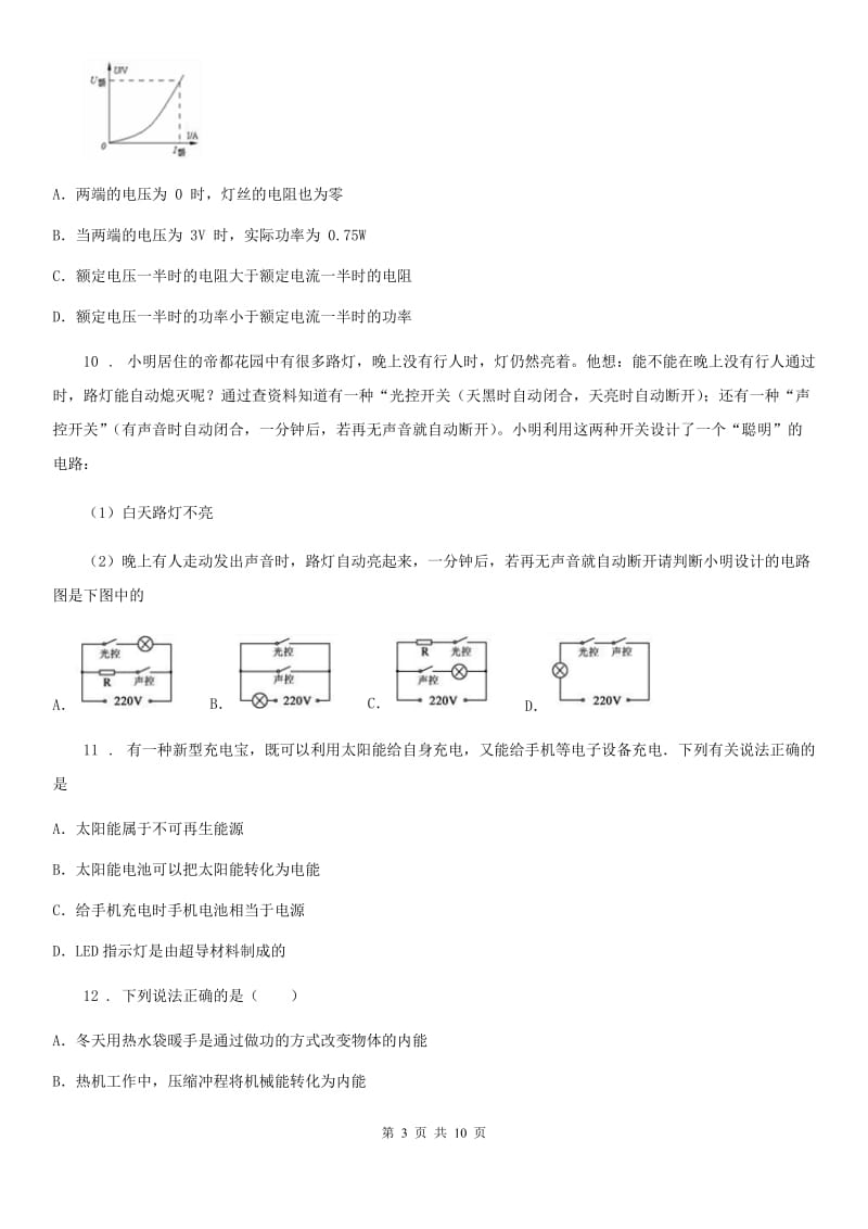 北京义教版九年级（上）期中考试物理题_第3页