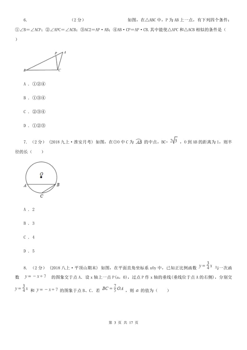 冀教版九年级上学期数学12月月考试卷A卷（模拟）_第3页