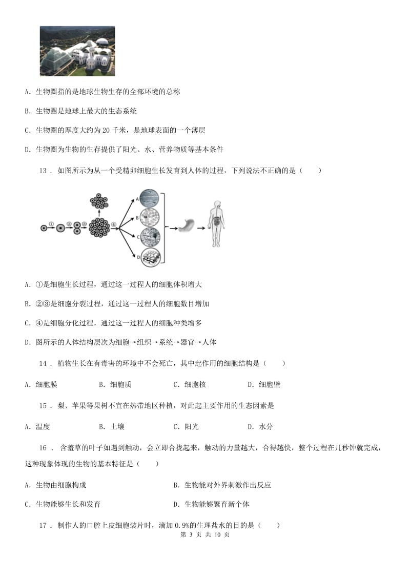 人教版（新课程标准）2019-2020学年七年级上学期期中生物试题C卷新编_第3页