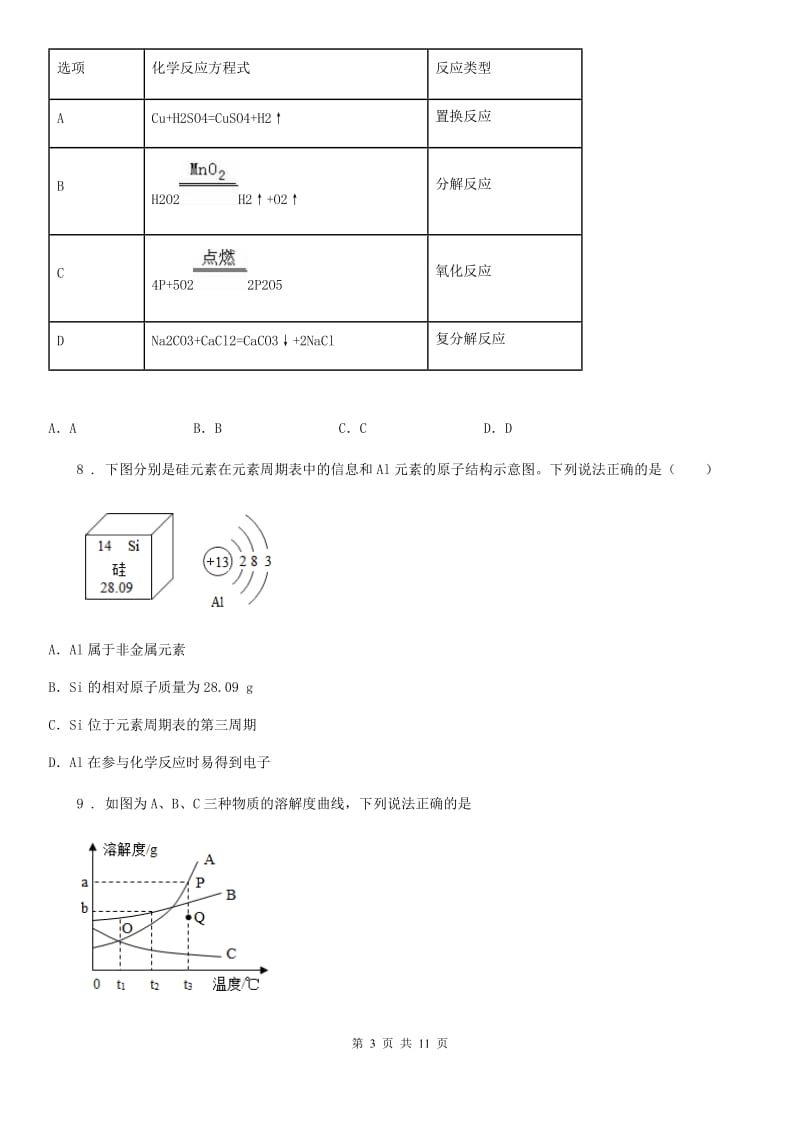 人教版2020年中考一模化学试题A卷新编_第3页