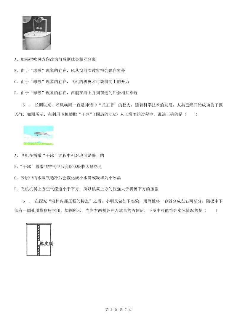 北师大版八年级下册物理 8.7飞机为什么能上天 练习题_第2页