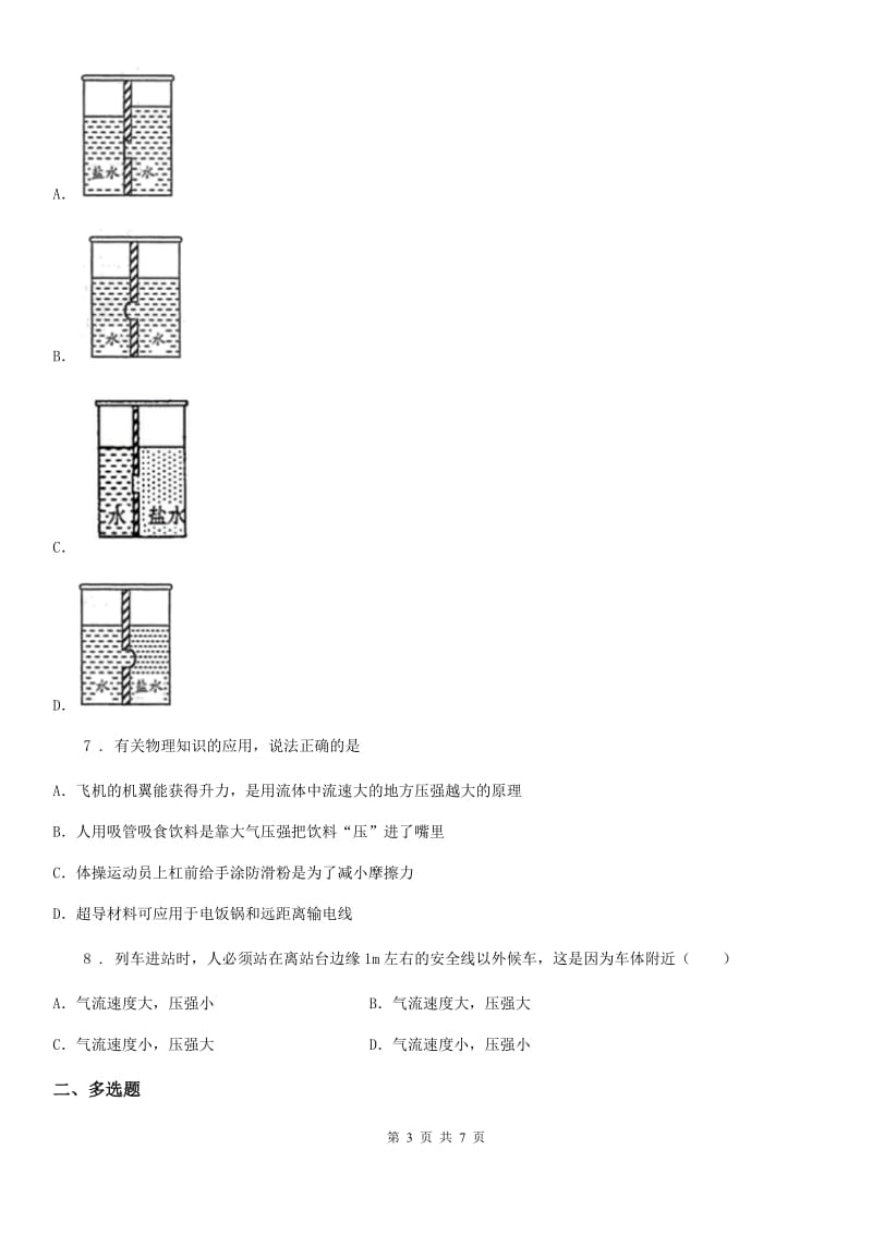 北师大版八年级下册物理 8.7飞机为什么能上天 练习题_第3页