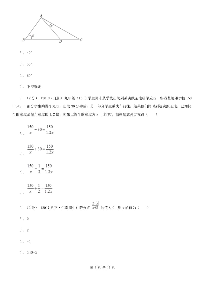 冀教版八年级下学期数学开学考试试卷D卷(模拟)_第3页
